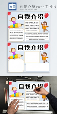 自我介绍word手抄报