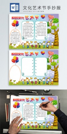 校园文化艺术节卡通手抄报