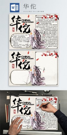我喜欢的名人华佗复古简约手抄报