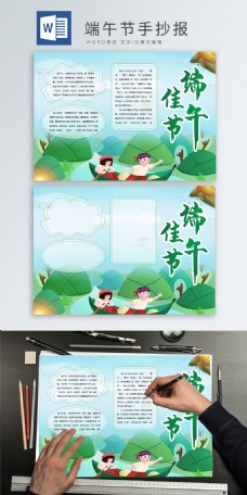 端午节粽子手抄报