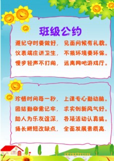 班级公约你约班规教室班级布置画