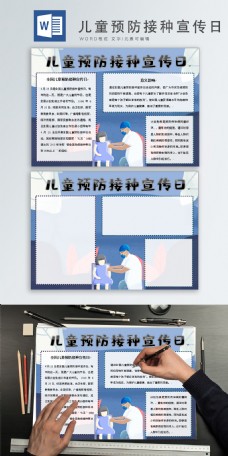 儿童预防接种
