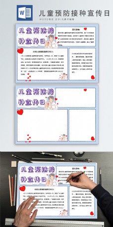 儿童预防接种