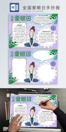 紫色卡通全国爱眼日手抄报