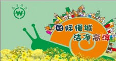 国际慢城logo