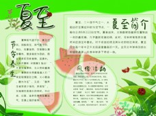 夏至手抄报