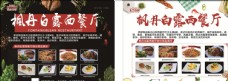 电子报西餐厅海报西餐菜品展示