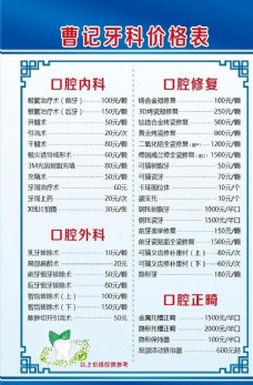 牙科价格表价格表