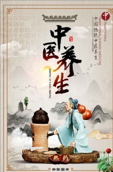 中国传统中医养生文化海报