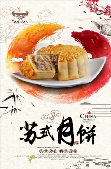 月饼活中国风清新苏式月饼宣传海报设计