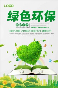 绿色环保绿色节能环保海报