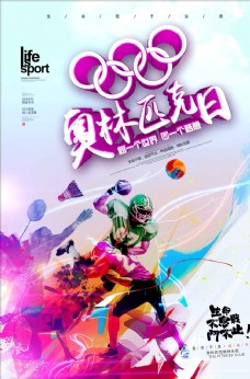 创意简约奥林匹克日运动体育海报