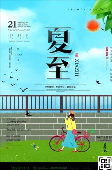 中国风插画夏至节气海报