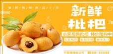小清新风格夏季水果枇杷促销海报