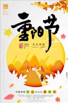 折纸风传统节日重阳节海报设计