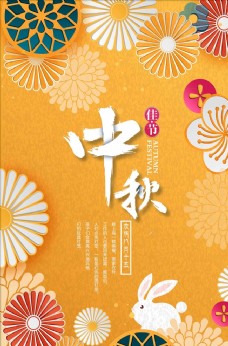 烟花璀璨中秋节海报