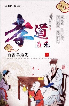 中华文化孝文化宣传海报