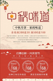 中国风月饼促销海报