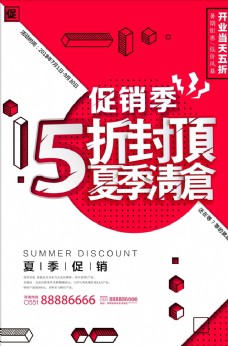 简约红色夏季折扣促销宣传海报