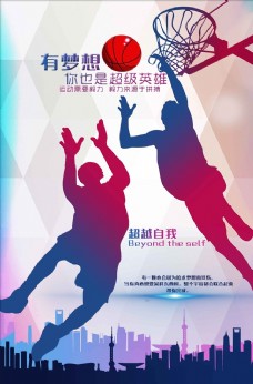 炫彩海报时尚炫彩篮球梦想海报