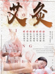 简约中国风艾灸养生海报