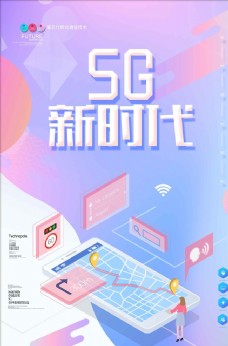 网络通讯炫彩风格5G高速网络时代通讯海