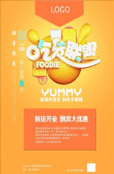 黄色夏季吃货联盟美食海报设计