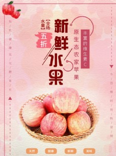 清新水彩新鲜苹果促销海报
