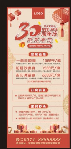 KTV周年庆酒店婚宴促销海报