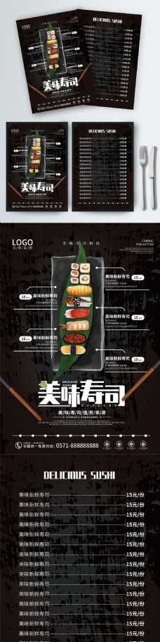 简约排版设计美味寿司菜单