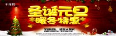 电商淘宝红色圣诞元旦特惠海报淘宝banner