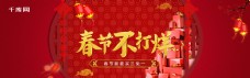 电商淘宝春节不打烊红色女装banner
