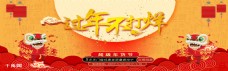 红色喜庆2018新年年货节淘宝banner