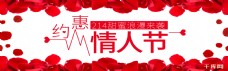 214情人节淘宝海报淘宝banner