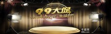 黑金99大促促销淘宝banner