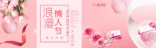 天猫浪漫情人节首页海报模板设计淘宝banner