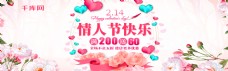 淘宝天猫京东情人节节日女装促销淘宝banner