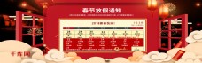 中国风春节放假通知淘宝海报淘宝banner