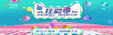 狂暑季暑期狂欢促销海报数码手机活动banner