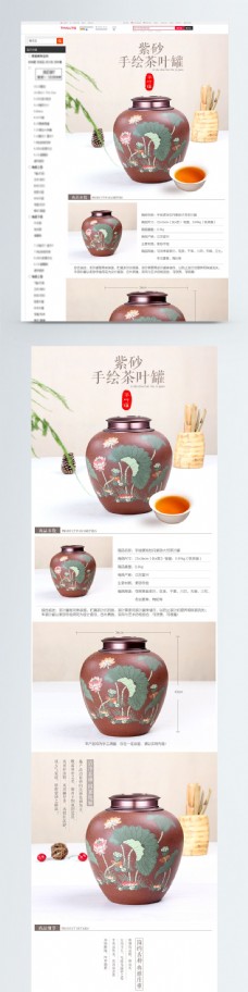 手工紫砂手绘茶叶罐促销淘宝详情页