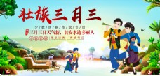 传统节日文化壮族三月三传统节日宣传展板设计