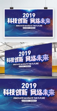 未来科技2109科技创新网络未来企业展板