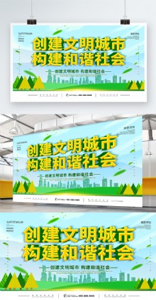 简约绿色立体字创建文明城市宣传展板
