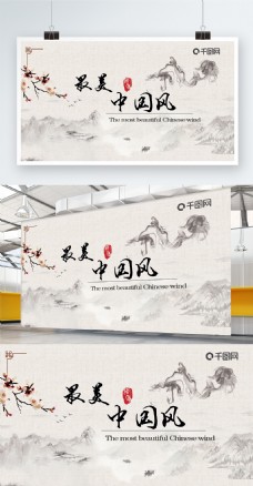 最美中国风古风展板