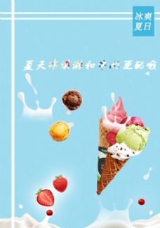 冰淇淋海报冰淇淋广告