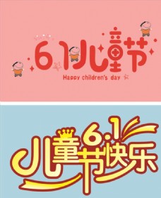 日系六一儿童节快乐