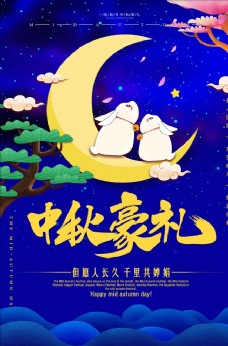 月饼活简洁清新中秋豪礼中秋节商场海报