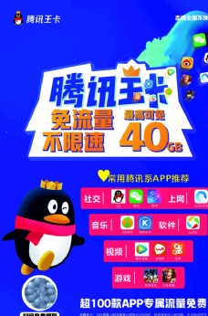 4G腾讯王卡新年喜庆免流量