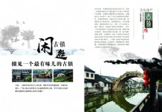 水墨中国风水墨画册中国风文化旅游