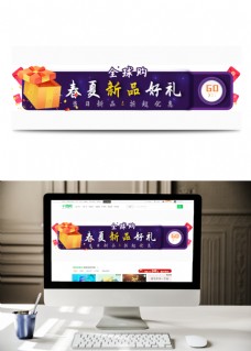紫色商城活动ui网页新品预告banner